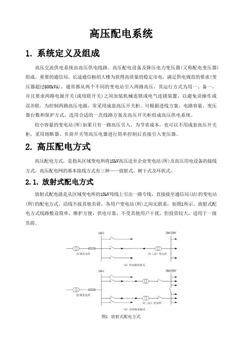 数据中心高压配电系统