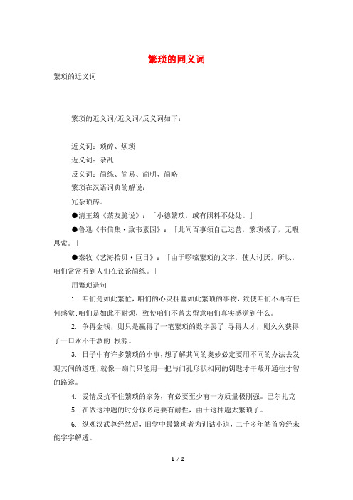 繁琐的同义词