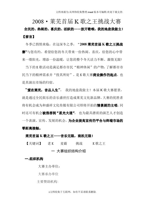 K歌大赛策划方案