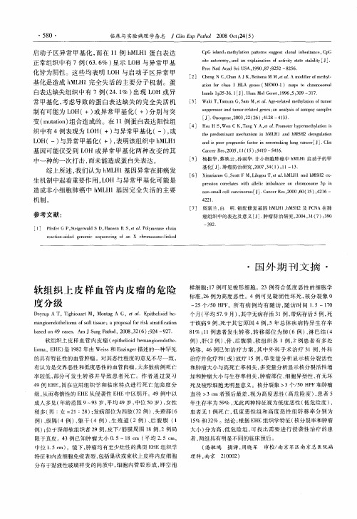 软组织上皮样血管内皮瘤的危险度分级