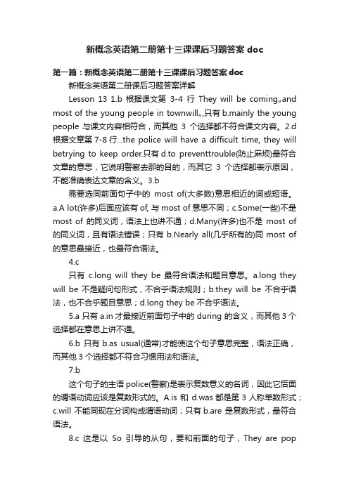 新概念英语第二册第十三课课后习题答案doc