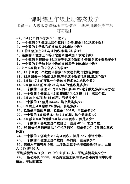 课时练五年级上册答案数学