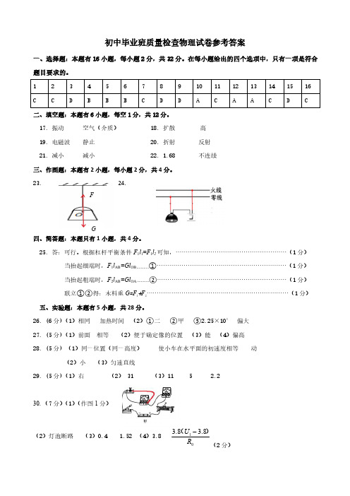 2020年莆田市初中毕业班质量检查答案