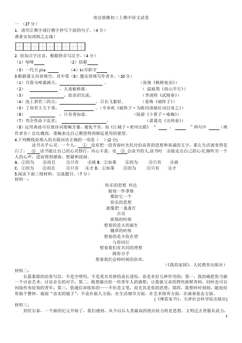 江苏省南京市鼓楼区2018届九年级上学期期中考试语文试卷9