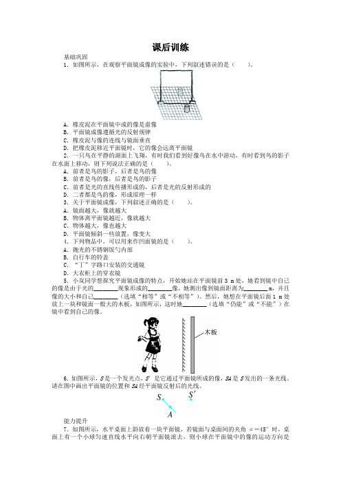 最新人教版八年级物理上册第四章《平面镜成像》课后训练2