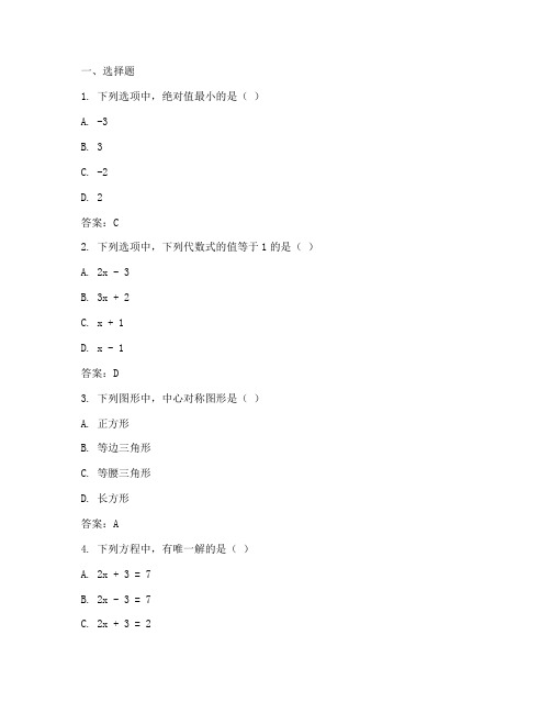 武胜初三试卷数学答案