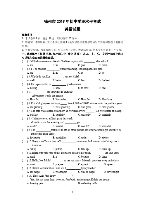 2019年江苏省徐州市中考英语试题(word文档良心出品)