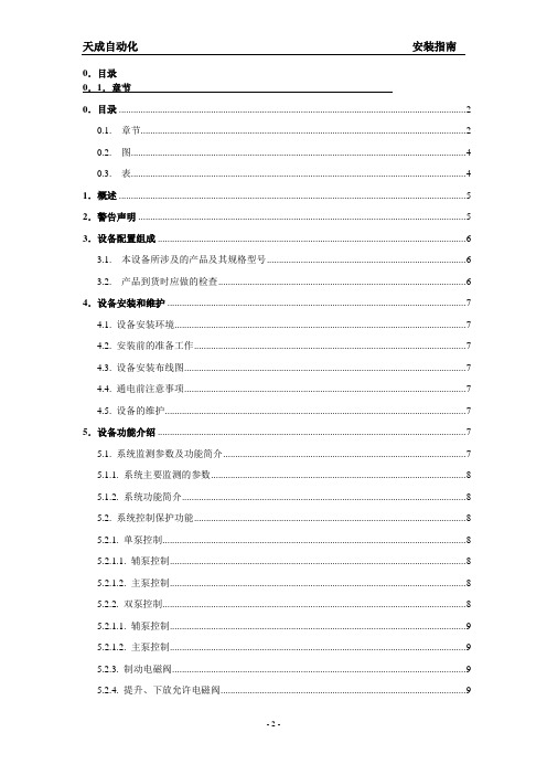 矿用液压绞车电控系统说明书