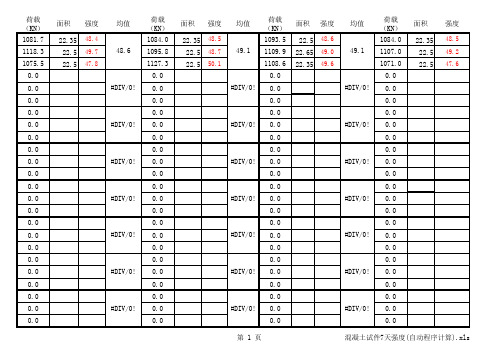 混凝土试件7天强度(自动程序计算)