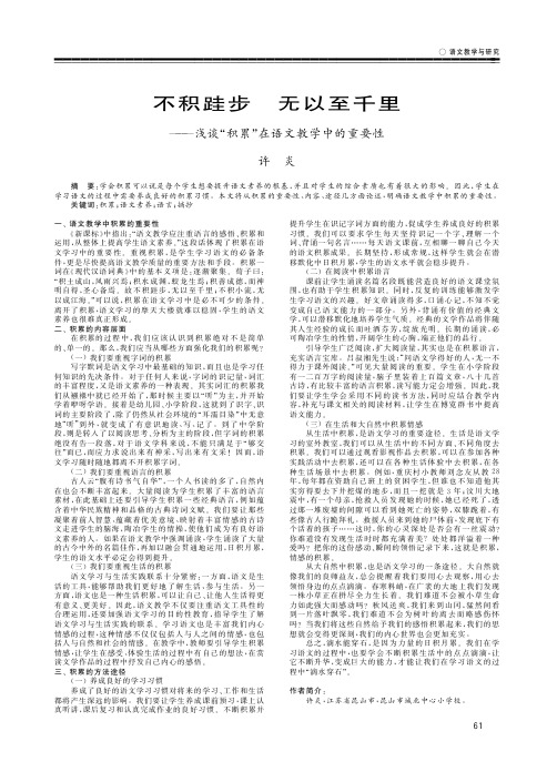 不积跬步 无以至千里——浅谈“积累”在语文教学中的重要性