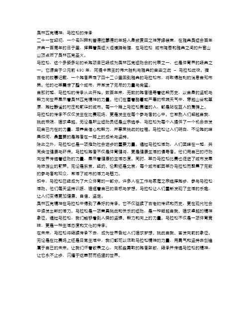 奥林匹克精神：马拉松的传承