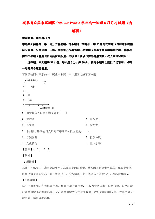 湖北省宜昌市葛洲坝中学2024_2025学年高一地理5月月考试题含解析