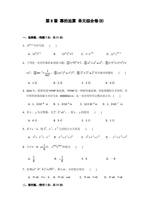 幂的运算综合测试卷(含答案)