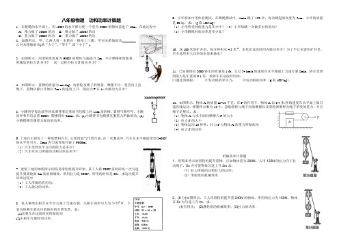 八年级物理  功和功率计算题专项训练