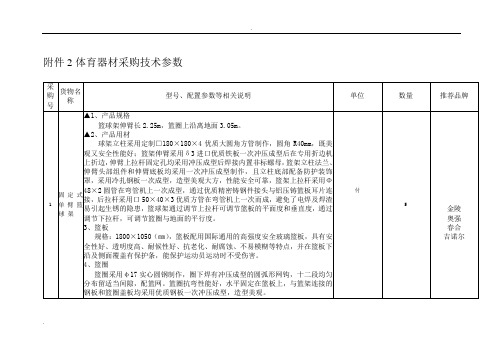 体育器材采购技术参数