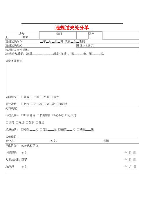 公司员工违纪处罚表格