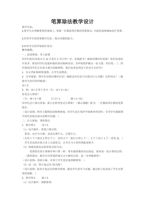 三年级数学下册教案-2.2笔算除法1-人教版
