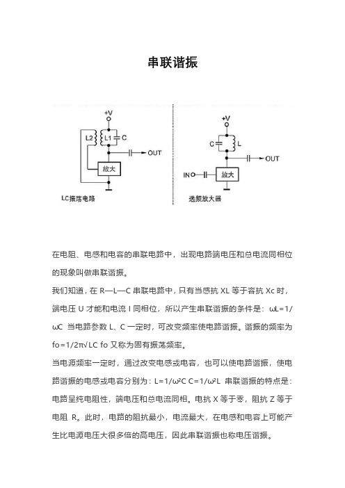 串联谐振电路