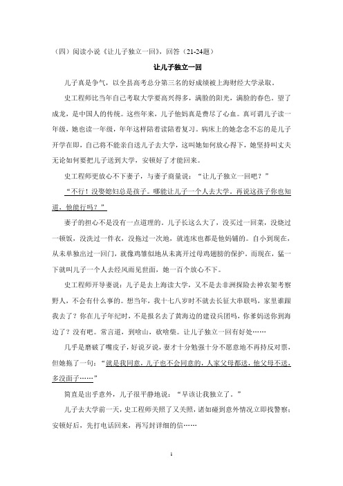 中考语文小说课外阅读试题及答案 全套