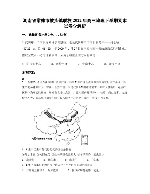 湖南省常德市坡头镇联校2022年高三地理下学期期末试卷含解析