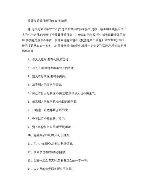 美国优秀教师制订的55条班规、师重教的名言警句.