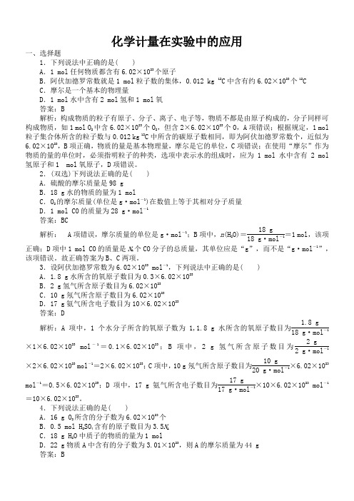 化学必修一第一章第二节(有详细答案)