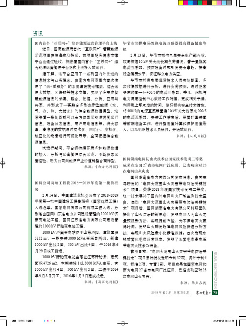 国网湖南电网防山火技术获国家技术发明二等奖成果在全国27省市电网广泛应用,已成功应对23次电网山火灾