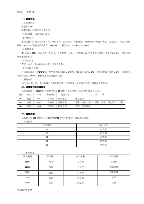 用友T3操作练习题1汇编