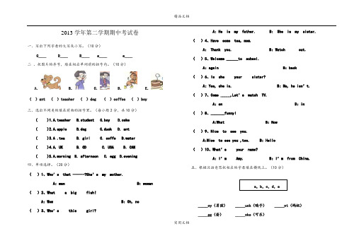 2013学年第二学期期中考试卷