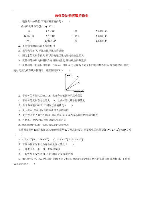 初中物理-热值及比热容课后作业