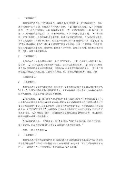 2012年法律顾问执业资格考试民商经济真题答案