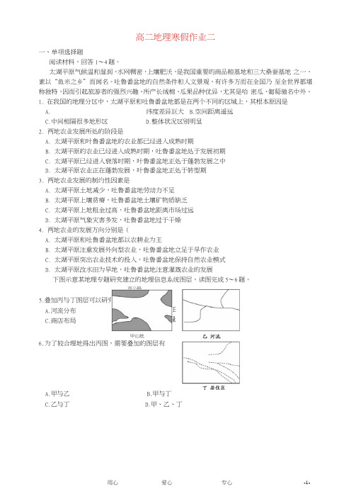 高二地理寒假作业(二)试题