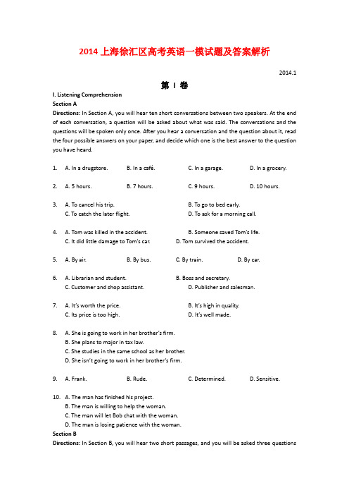 2014上海徐汇区高考英语一模试题及答案解析