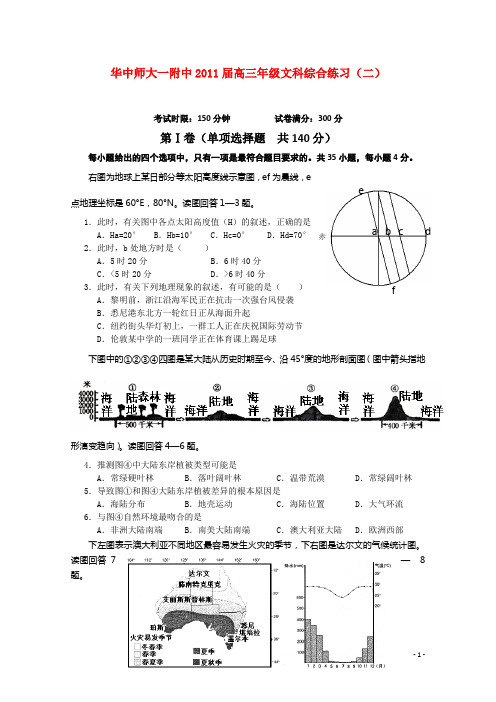 湖北省华中师大一附中高三文综综合练习(二)