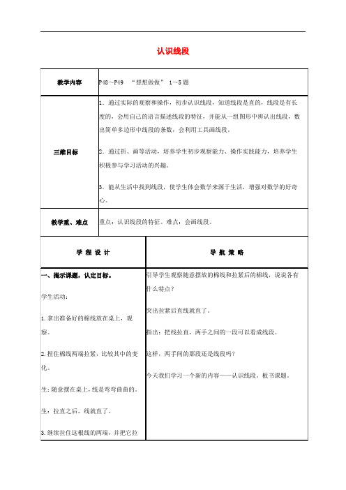 二年级数学上册 认识线段教案2 苏教版