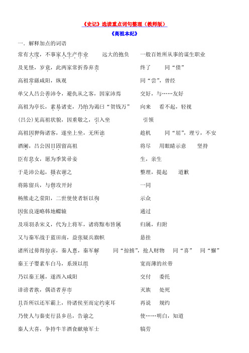 《史记》选读文言文重点词句整理