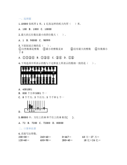 大数的认识 小学数学 测试题