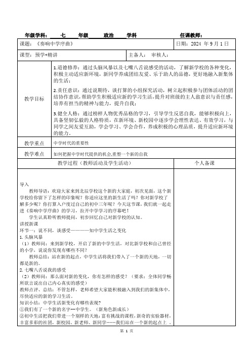 第一单元 少年有梦 教案 -2024-2025学年统编版道德与法治七年级上册