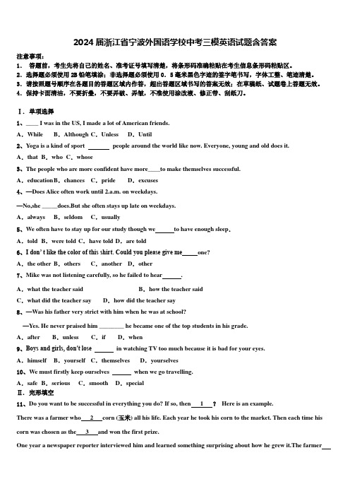 2024届浙江省宁波外国语学校中考三模英语试题含答案