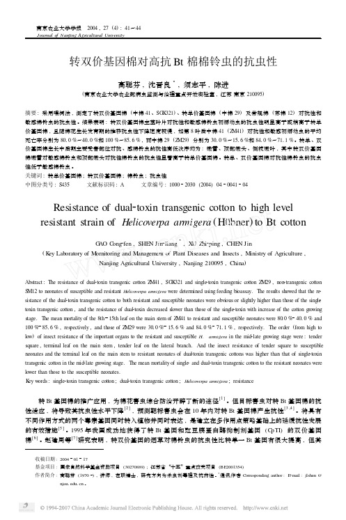 pdf原文下载转双价基因棉对高抗bt 棉棉铃虫的抗虫性