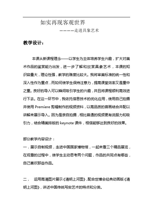 高中美术_走进具象艺术教学设计学情分析教材分析课后反思