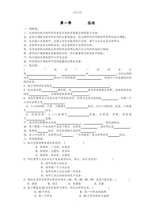 统计基础习题(含答案解析)