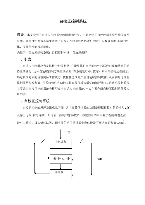 自适应控制系统应用与仿真