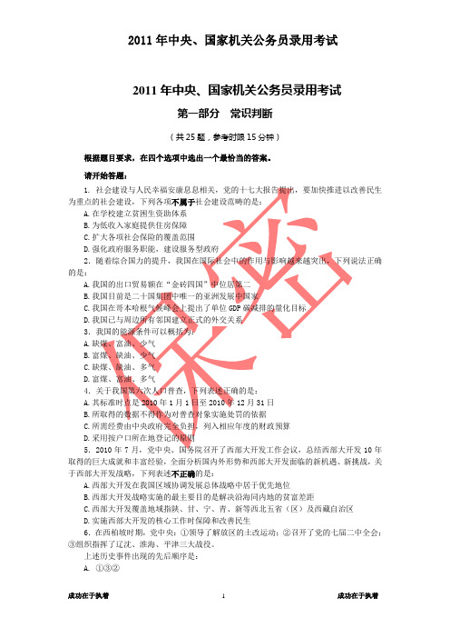 2011年中央、国家机关公务员录用考试行测真题及解析