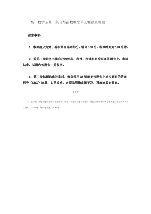 高一数学必修一集合与函数概念单元测试及答案