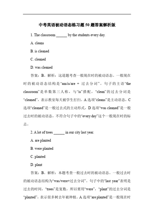 中考英语被动语态练习题50题答案解析版