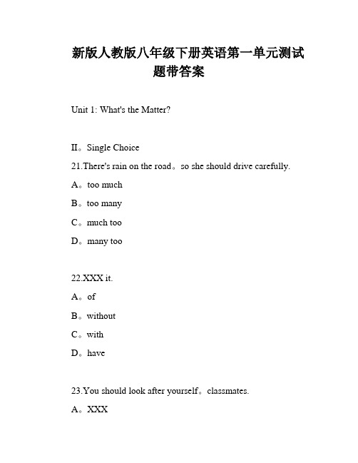 新版人教版八年级下册英语第一单元测试题带答案