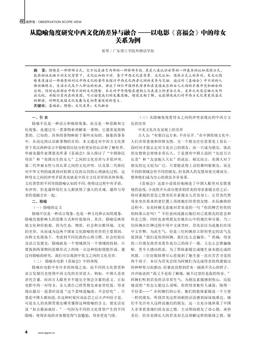 从隐喻角度研究中西文化的差异与融合 ——以电影《喜福会》中的