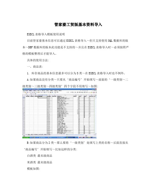 管家婆工贸版基本资料导入