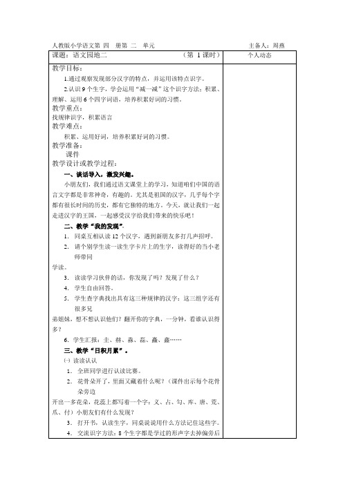 二下语文园地2.1